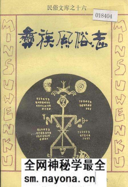 《彝族风俗志》.pdf电子版_其他志预览图