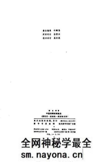 《中国细颚姬蜂属志》.pdf电子版_其他志预览图4