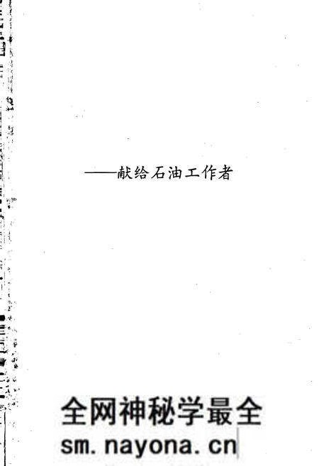 《中国石油地质志1》.pdf电子版_其他志预览图2 《中国石油地质志1》.pdf电子版_其他志预览图2