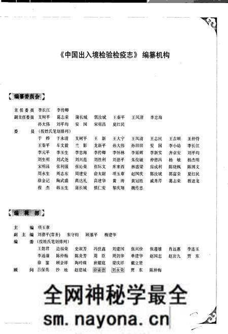 《中国出入境检验检疫志1》.pdf电子版_其他志预览图2 《中国出入境检验检疫志1》.pdf电子版_其他志预览图2