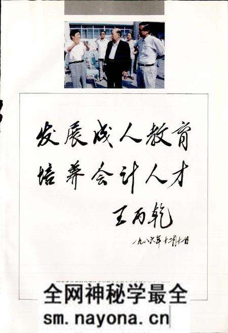 《中华会计函授学校校志》.pdf电子版_其他志预览图5 《中华会计函授学校校志》.pdf电子版_其他志预览图5