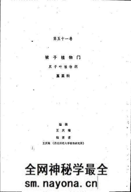 《中国植物志第五十一卷》.pdf电子版_其他志预览图2 《中国植物志第五十一卷》.pdf电子版_其他志预览图2