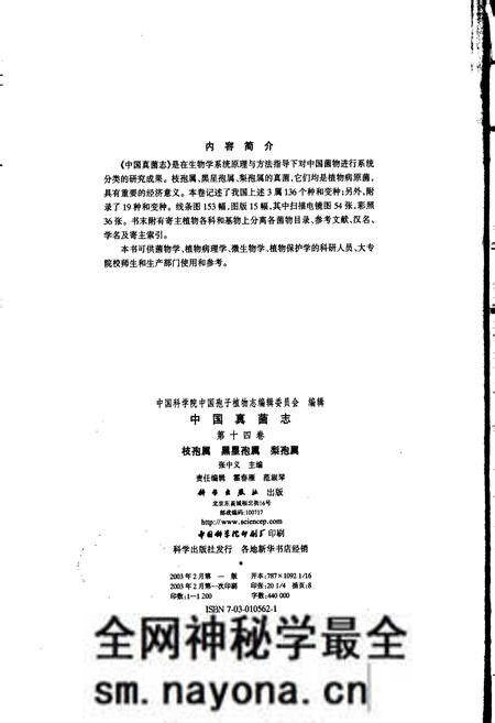 《中国真菌志 第十四卷 枝孢属 黑星孢属 梨孢属》.pdf电子版_其他志预览图5 《中国真菌志 第十四卷 枝孢属 黑星孢属 梨孢属》.pdf电子版_其他志预览图5
