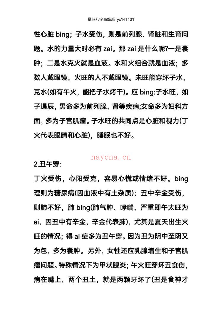 《易芯八字高级班》（335集视频）