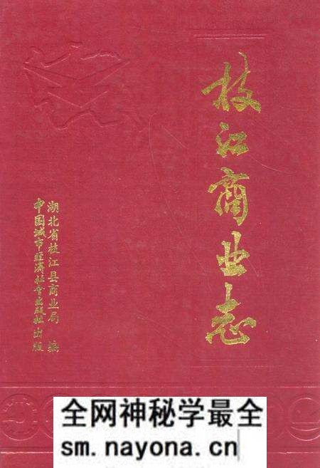 《枝江商业志》.pdf电子版_湖北省志预览图 《枝江商业志》.pdf电子版_湖北省志预览图