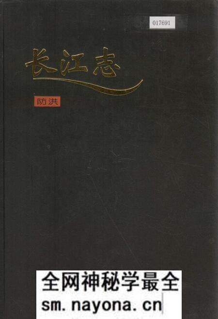 《长江志 防洪》.pdf电子版_其他志预览图 《长江志 防洪》.pdf电子版_其他志预览图