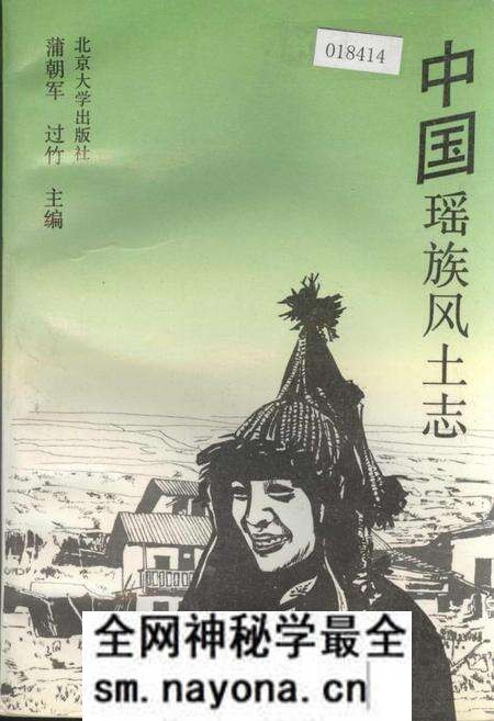《中国瑶族风土志》.pdf电子版_其他志预览图 《中国瑶族风土志》.pdf电子版_其他志预览图