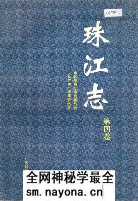 《珠江志 第四卷》.pdf电子版_其他志预览图