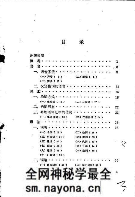 《中国少数民族语言简志布朗语简志》.pdf电子版_其他志预览图3 《中国少数民族语言简志布朗语简志》.pdf电子版_其他志预览图3