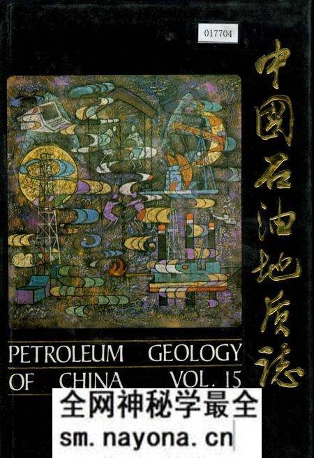 《中国石油地质志 第15卷上》.pdf电子版_其他志预览图 《中国石油地质志 第15卷上》.pdf电子版_其他志预览图