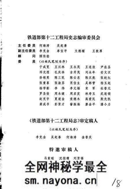 《铁道部第十二工程局志》.pdf电子版_其他志预览图4 《铁道部第十二工程局志》.pdf电子版_其他志预览图4