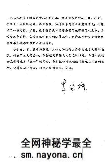 《辽宁物价史料》.pdf电子版_辽宁省志预览图4