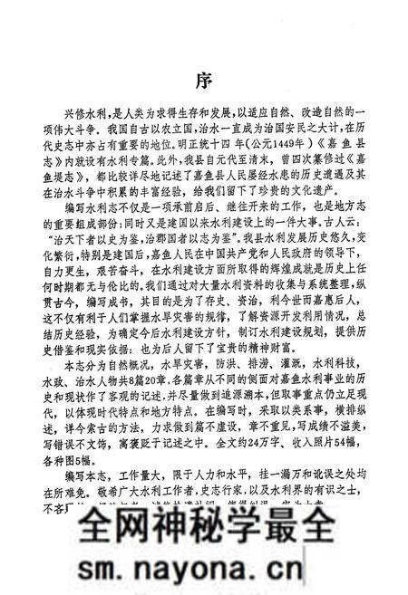 《《嘉鱼县水利志》》.pdf电子版_湖北省志预览图3 《《嘉鱼县水利志》》.pdf电子版_湖北省志预览图3