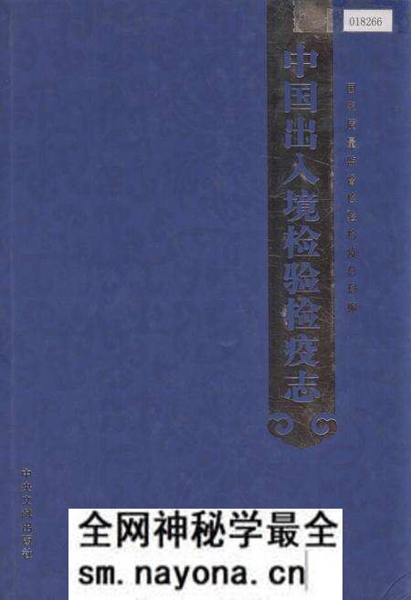 《中国出入境检验检疫志8》.pdf电子版_其他志预览图 《中国出入境检验检疫志8》.pdf电子版_其他志预览图