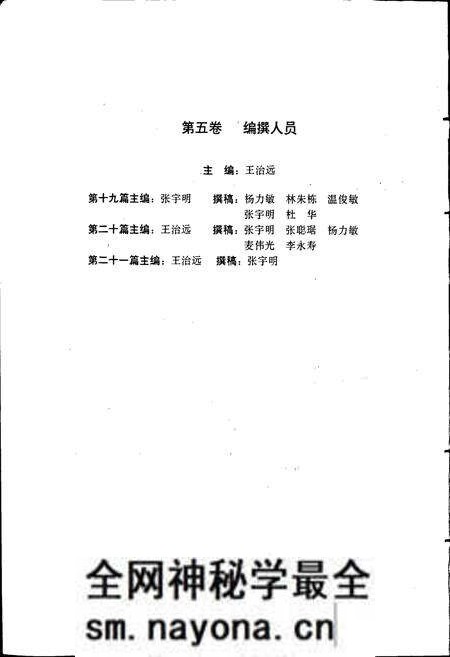 《珠江志 第五卷》.pdf电子版_其他志预览图5 《珠江志 第五卷》.pdf电子版_其他志预览图5