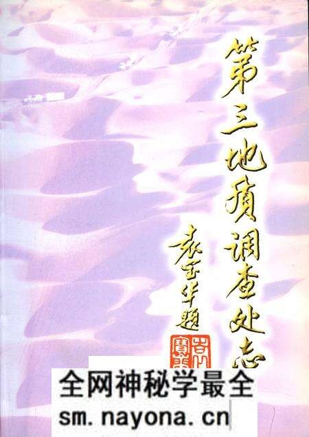 《第三地质调查处志》.pdf电子版_其他志预览图1 《第三地质调查处志》.pdf电子版_其他志预览图1