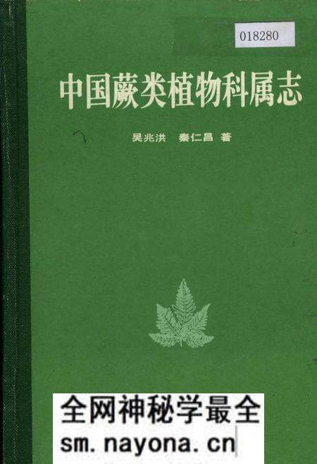 《中国蕨类植物科属志》.pdf电子版_其他志预览图 《中国蕨类植物科属志》.pdf电子版_其他志预览图