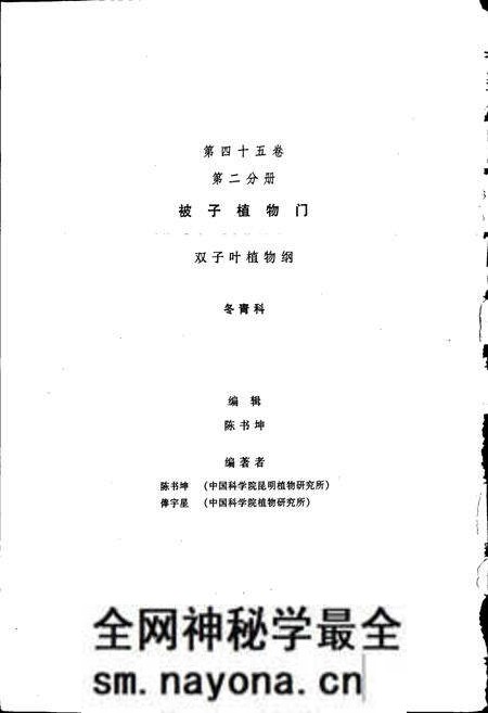 《中国植物志第四十五卷第二分册》.pdf电子版_其他志预览图3