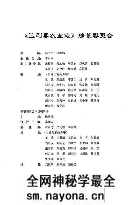 《监利县农业志》.pdf电子版_湖北省志预览图2