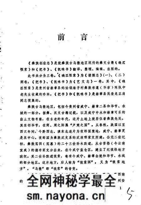 《彝族创世志艺文志》.pdf电子版_其他志预览图5 《彝族创世志艺文志》.pdf电子版_其他志预览图5