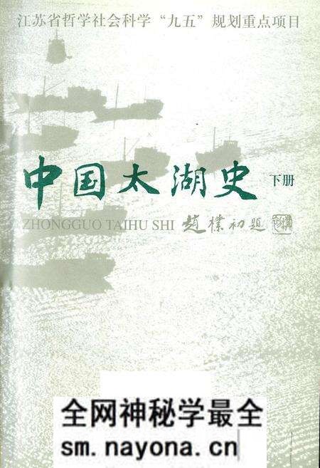 《中国太湖史下》.pdf电子版_其他志预览图1