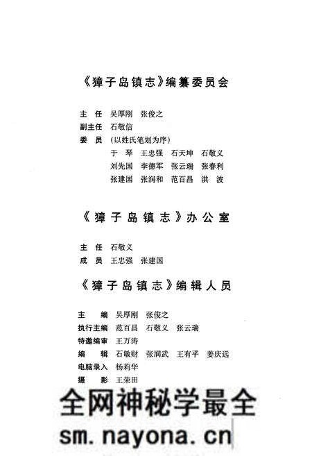《獐子岛镇志》.pdf电子版_辽宁省志预览图3 《獐子岛镇志》.pdf电子版_辽宁省志预览图3