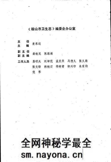 《鞍山市卫生志》.pdf电子版_辽宁省志预览图4 《鞍山市卫生志》.pdf电子版_辽宁省志预览图4