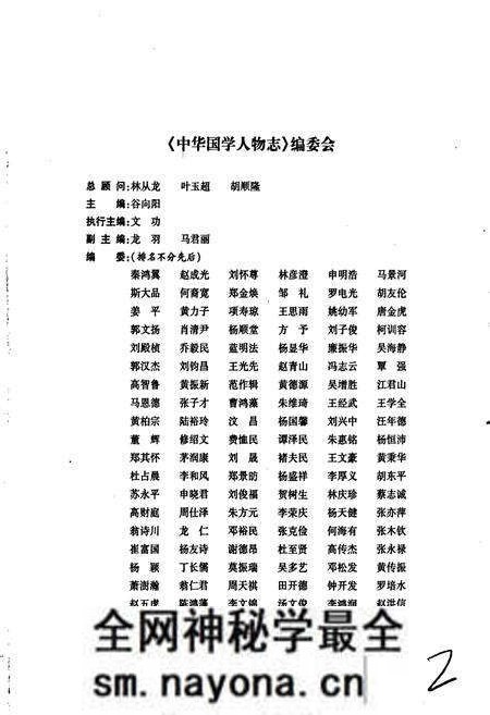 《中华国学人物志》.pdf电子版_其他志预览图2 《中华国学人物志》.pdf电子版_其他志预览图2