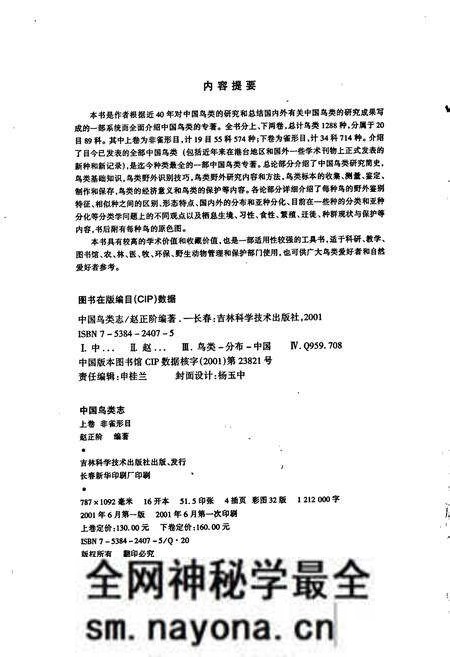 《中国鸟类志 上卷 非雀形目》.pdf电子版_其他志预览图4 《中国鸟类志 上卷 非雀形目》.pdf电子版_其他志预览图4