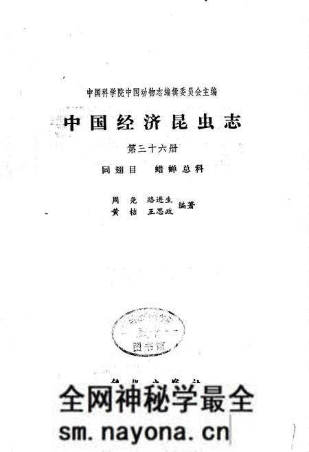 《中国经济昆虫志 第三十六册 同翅目 蜡蝉总科》.pdf电子版_其他志预览图1 《中国经济昆虫志 第三十六册 同翅目 蜡蝉总科》.pdf电子版_其他志预览图1