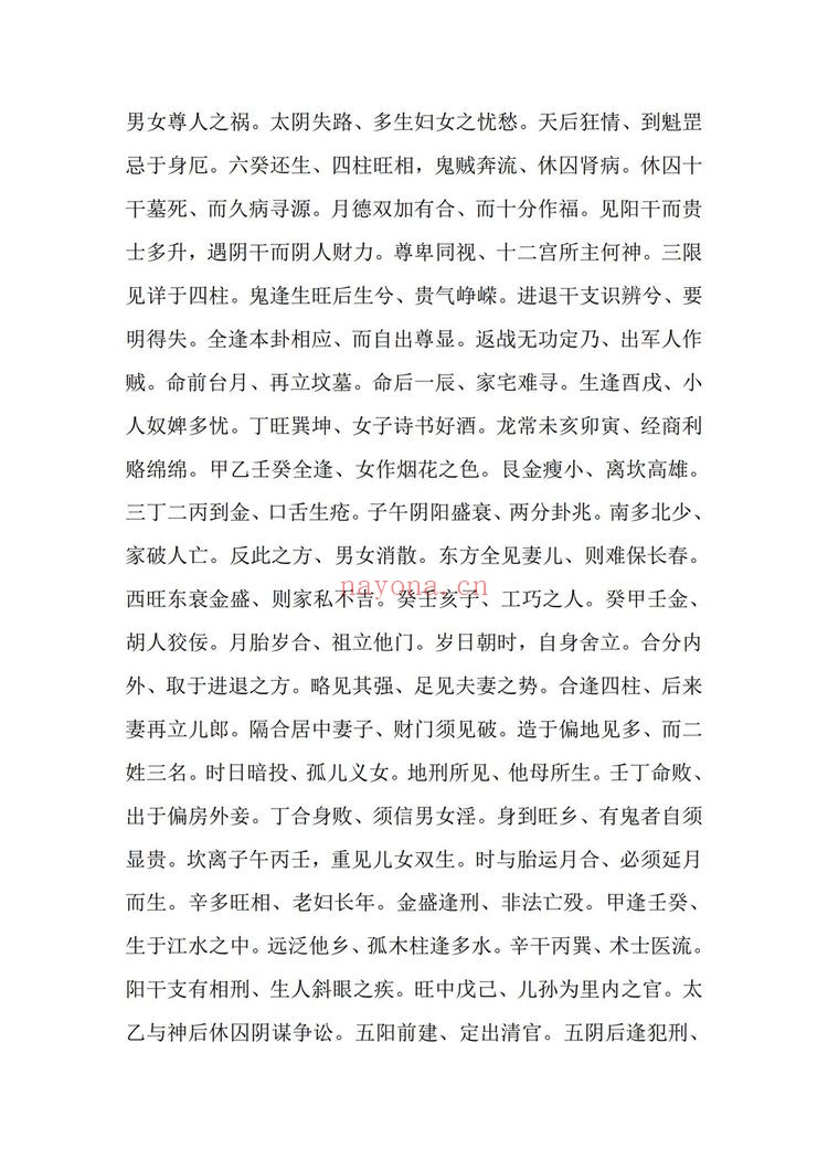 术藏《玉照神应真经》PDF电子书（60页）