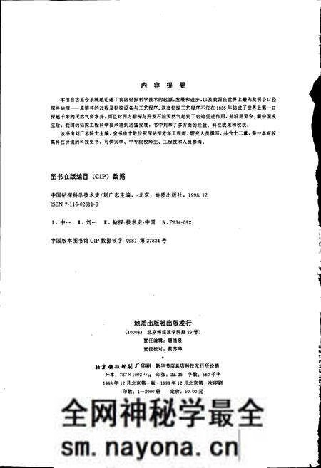 《中国钻探科学技术史》.pdf电子版_其他志预览图2 《中国钻探科学技术史》.pdf电子版_其他志预览图2