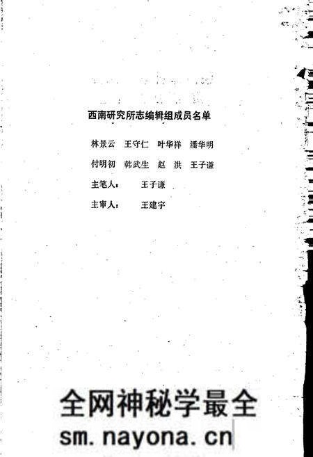 《铁道部科学研究院西南研究所志》.pdf电子版_其他志预览图2 《铁道部科学研究院西南研究所志》.pdf电子版_其他志预览图2