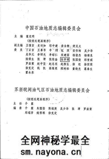 《中国石油地质志 卷八 苏浙皖闽油气区》.pdf电子版_其他志预览图4 《中国石油地质志 卷八 苏浙皖闽油气区》.pdf电子版_其他志预览图4