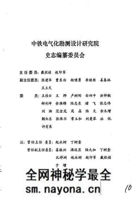 《铁道部电气化工程局电气化勘测设计研究院志》.pdf电子版_其他志预览图2 《铁道部电气化工程局电气化勘测设计研究院志》.pdf电子版_其他志预览图2