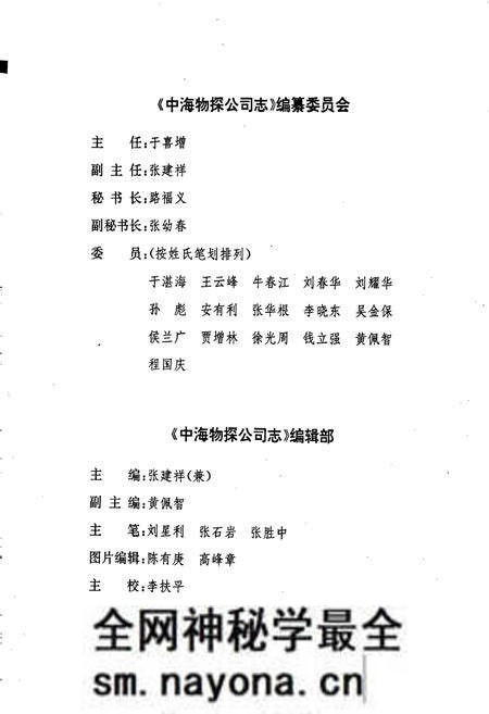 《中海物探公司志》.pdf电子版_其他志预览图3
