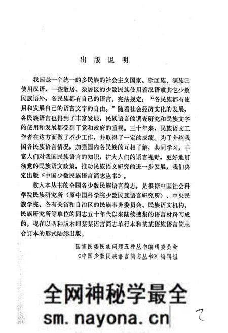《中国少数民族语言简志彝语简志》.pdf电子版_其他志预览图3 《中国少数民族语言简志彝语简志》.pdf电子版_其他志预览图3