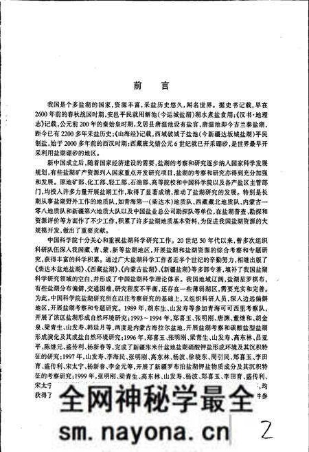《中国盐湖志》.pdf电子版_其他志预览图3 《中国盐湖志》.pdf电子版_其他志预览图3