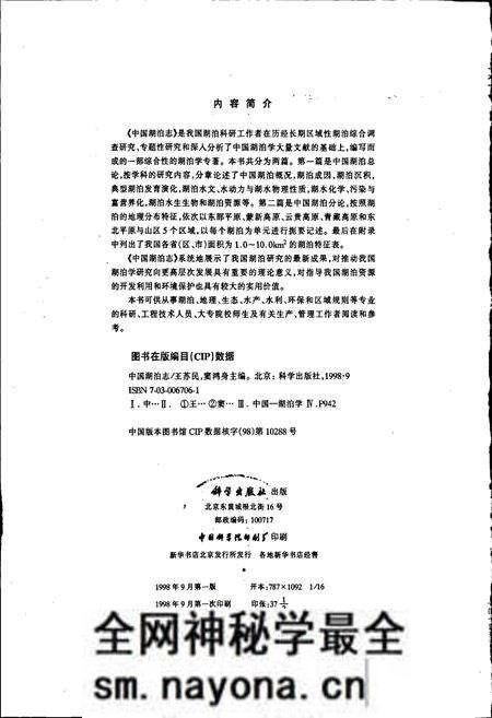 《中国湖泊志》.pdf电子版_其他志预览图2 《中国湖泊志》.pdf电子版_其他志预览图2
