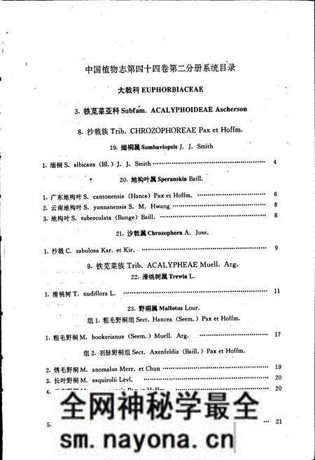 《中国植物志第四十四卷第二分册》.pdf电子版_其他志预览图5 《中国植物志第四十四卷第二分册》.pdf电子版_其他志预览图5