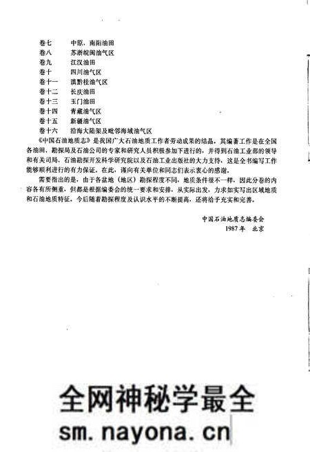 《中国石油地质志11》.pdf电子版_其他志预览图5 《中国石油地质志11》.pdf电子版_其他志预览图5