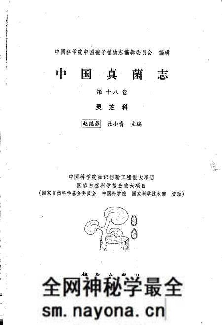 《中国真菌志 第十八卷 灵芝科》.pdf电子版_其他志预览图1 《中国真菌志 第十八卷 灵芝科》.pdf电子版_其他志预览图1