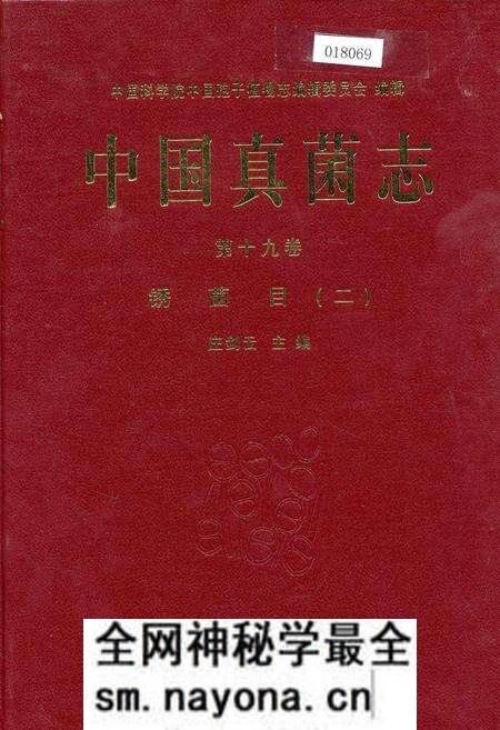《中国真菌志 第十九卷 锈菌目(二)》.pdf电子版_其他志预览图