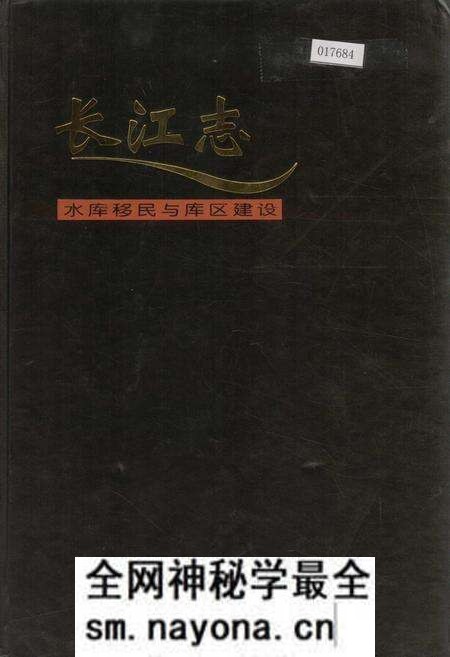 《长江志 水库移民与库区建设》.pdf电子版_其他志预览图 《长江志 水库移民与库区建设》.pdf电子版_其他志预览图