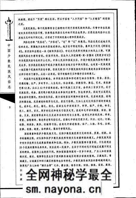 《中国少数民族风俗志》.pdf电子版_其他志预览图5 《中国少数民族风俗志》.pdf电子版_其他志预览图5