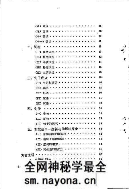 《中国少数民族语言简志布依语简志》.pdf电子版_其他志预览图4 《中国少数民族语言简志布依语简志》.pdf电子版_其他志预览图4