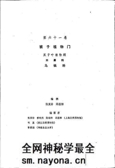 《中国植物志第六十一卷》.pdf电子版_其他志预览图3 《中国植物志第六十一卷》.pdf电子版_其他志预览图3