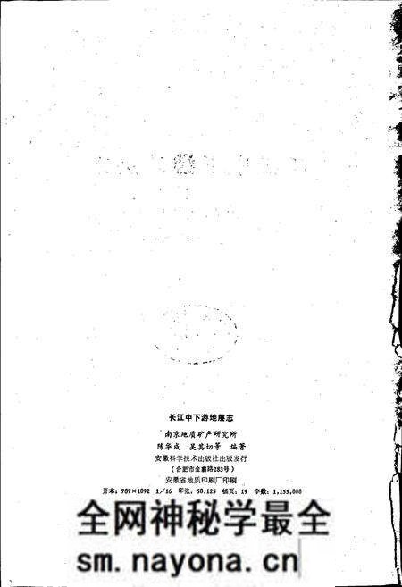 《长江中下游地层志寒武-第四系》.pdf电子版_其他志预览图2 《长江中下游地层志寒武-第四系》.pdf电子版_其他志预览图2