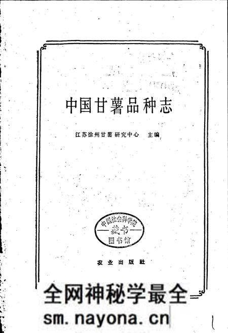 《中国甘薯品种志》.pdf电子版_其他志预览图1 《中国甘薯品种志》.pdf电子版_其他志预览图1