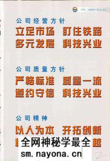 《中铁二局路桥工程公司志》.pdf电子版_其他志预览图3 《中铁二局路桥工程公司志》.pdf电子版_其他志预览图3